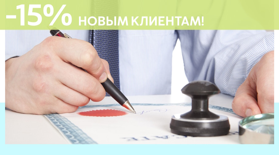 Акция! Скидка 15% на первое обращение в Алешин-Нль